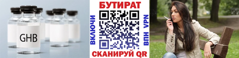 БУТИРАТ бутандиол  Ялта 