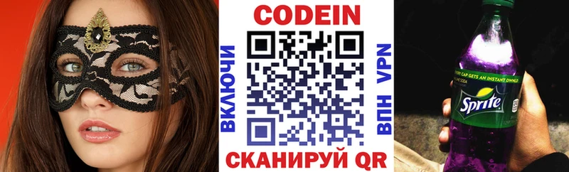 Кодеиновый сироп Lean Purple Drank  Ялта 